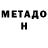КЕТАМИН VHQ Martin E.C