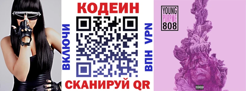 Codein напиток Lean (лин)  Купить  Ленинск-Кузнецкий 